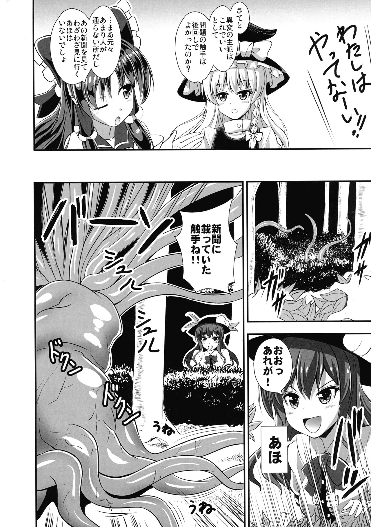 (例大祭14) [すきやきクラブ (孝治)] 苗床系双成天人 (東方Project)