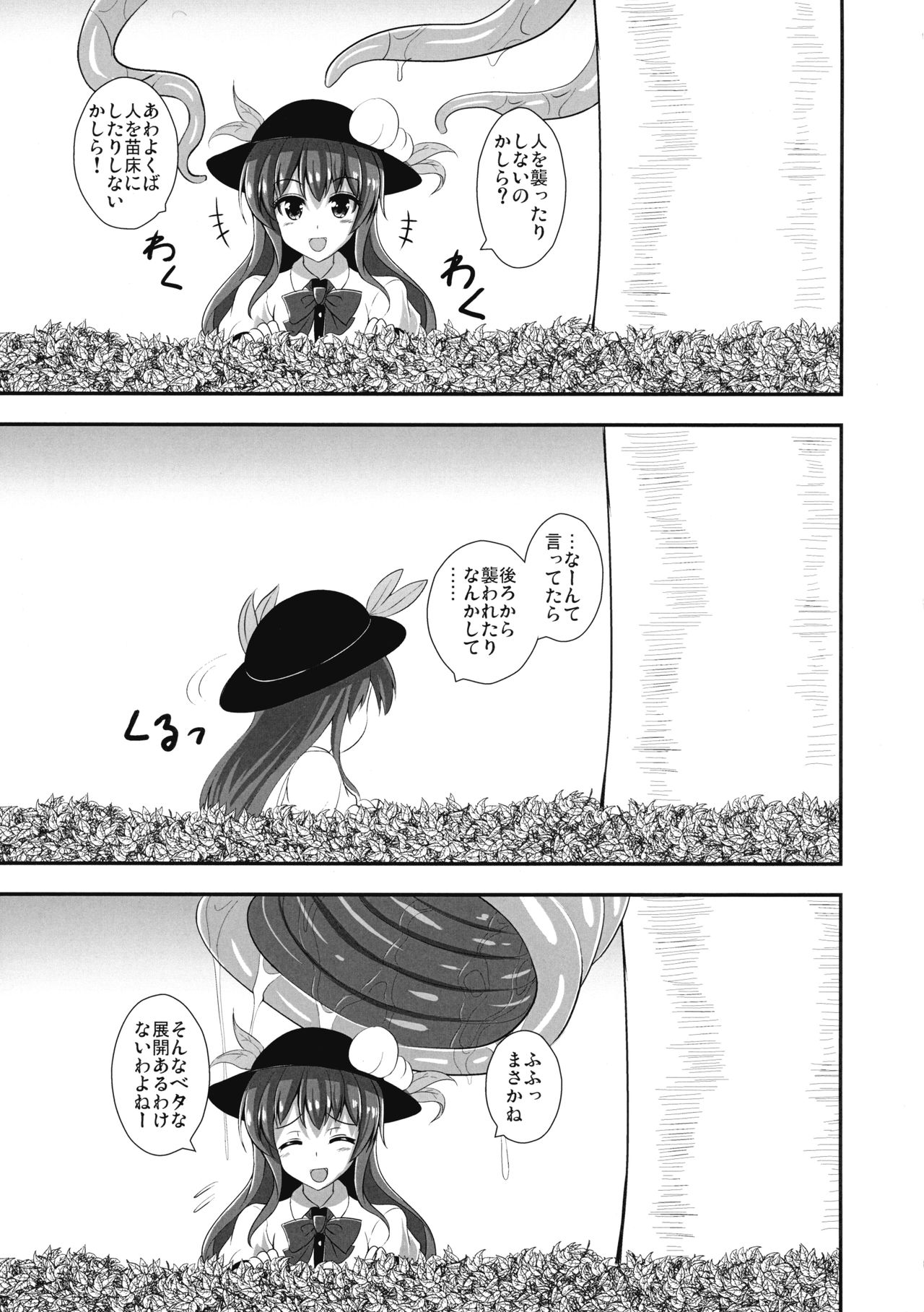 (例大祭14) [すきやきクラブ (孝治)] 苗床系双成天人 (東方Project)