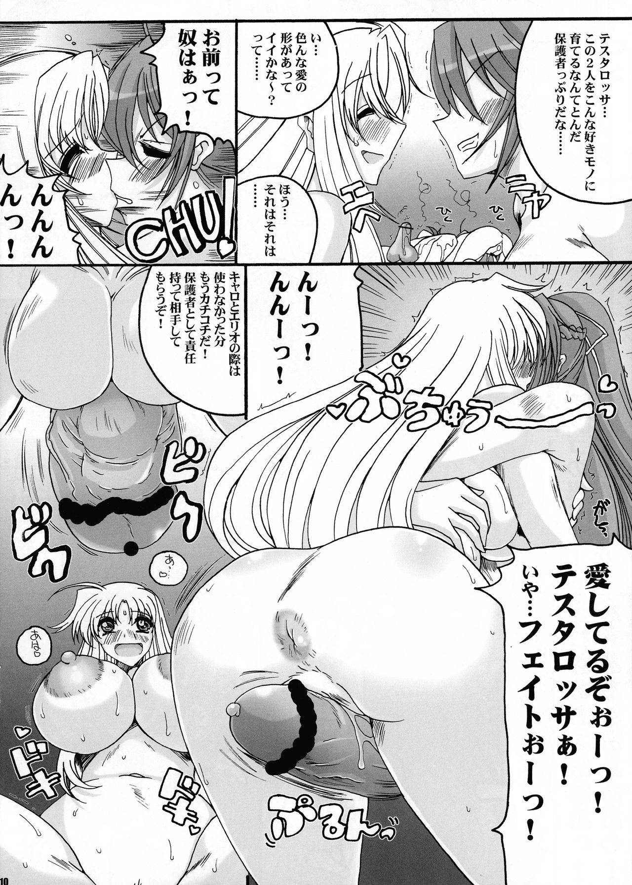 (ショタスクラッチ13) [山櫻 (井口たかじん)] 3人ぐらいで流行ったブーム (魔法少女リリカルなのは)