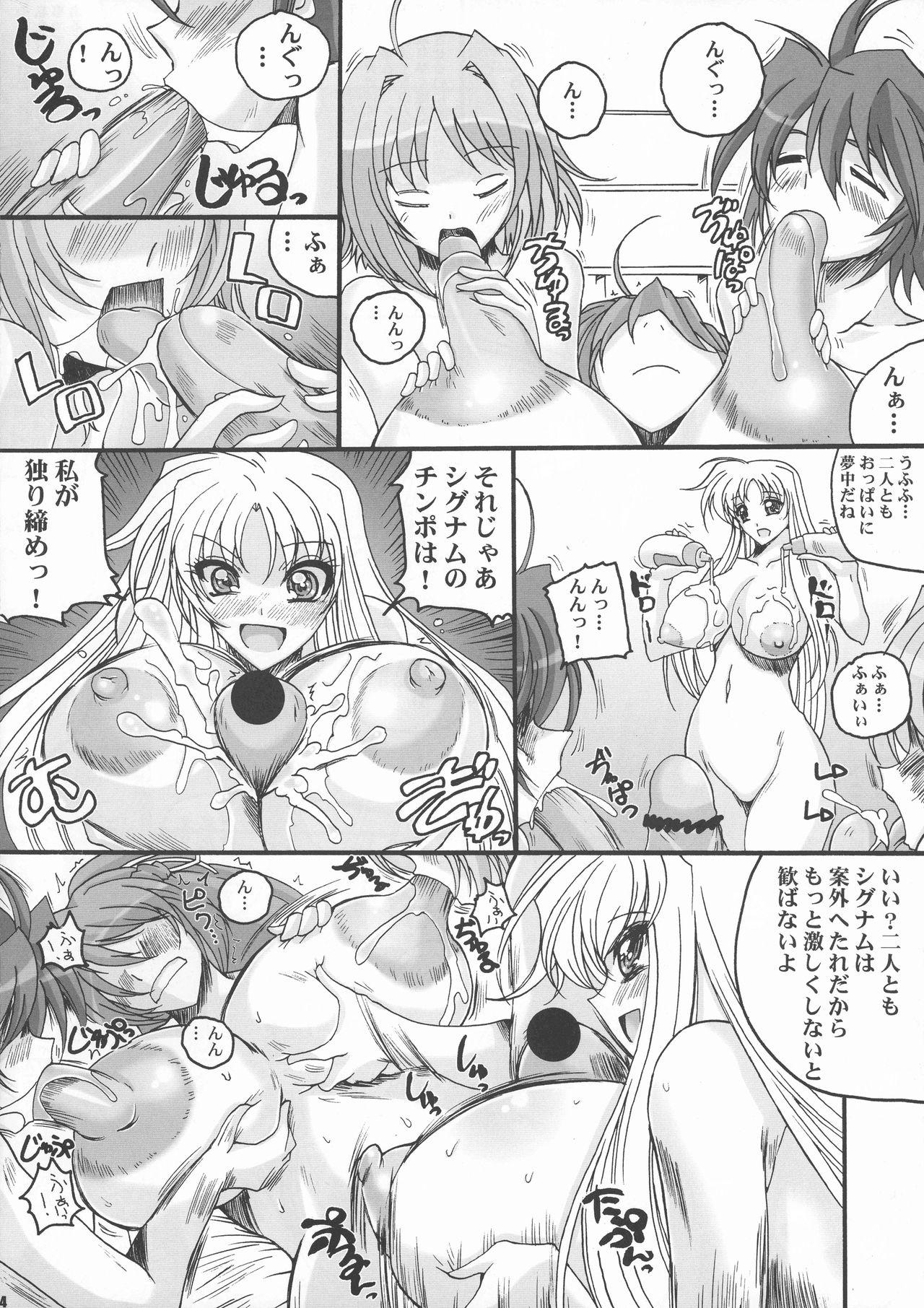 (ショタスクラッチ13) [山櫻 (井口たかじん)] 3人ぐらいで流行ったブーム (魔法少女リリカルなのは)