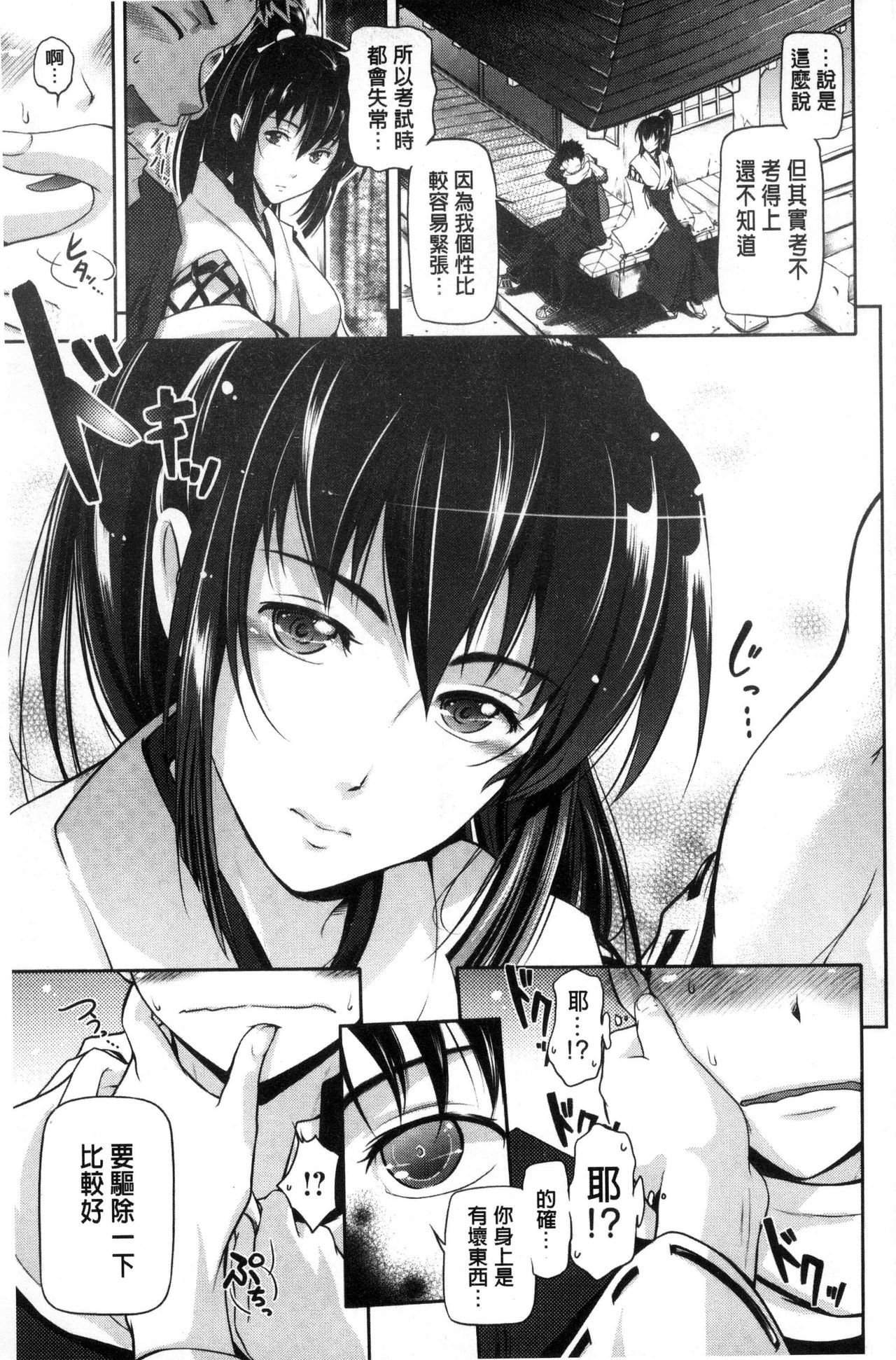 [黒越陽] じゅんむす [中国翻訳]