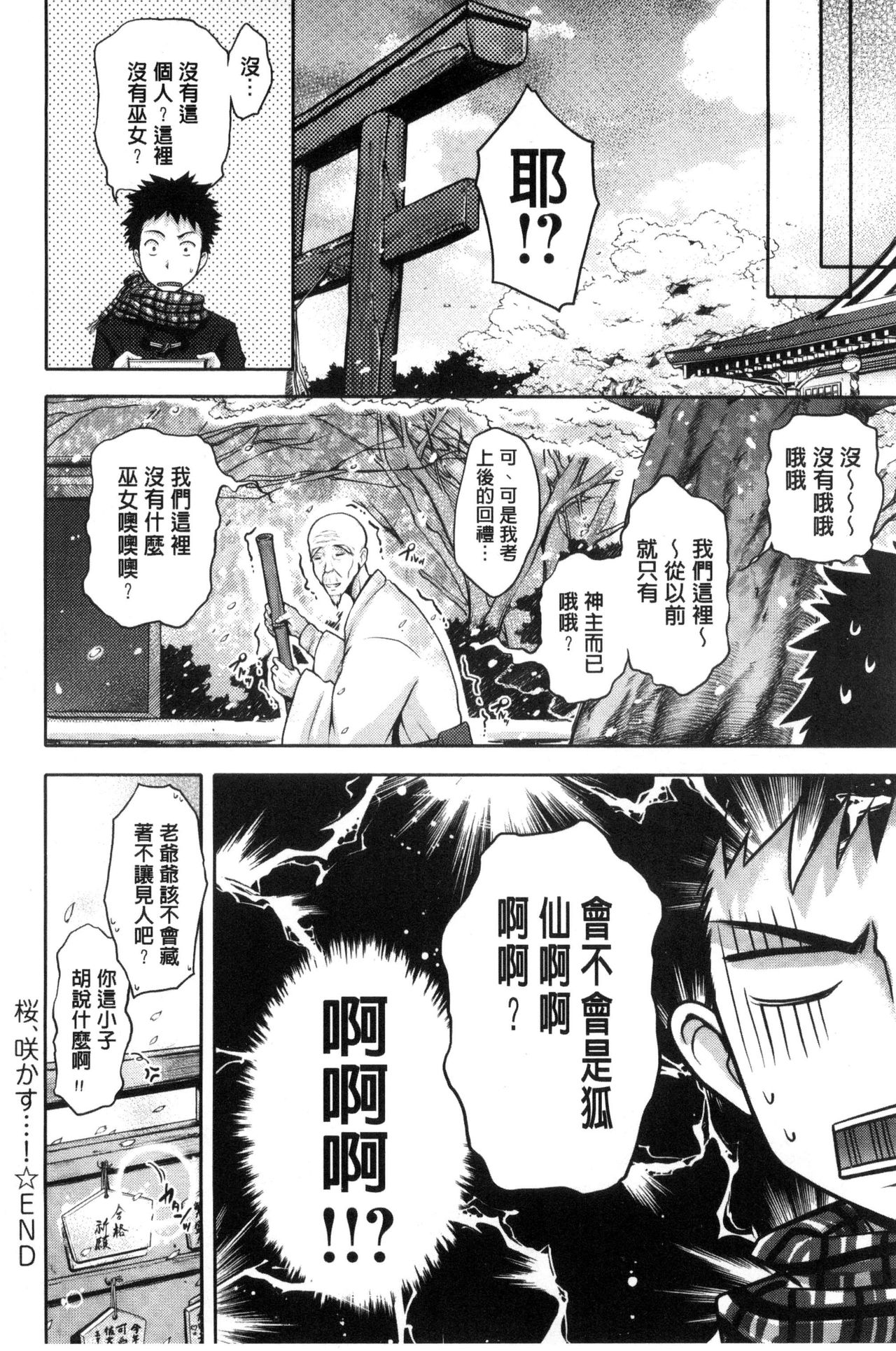 [黒越陽] じゅんむす [中国翻訳]