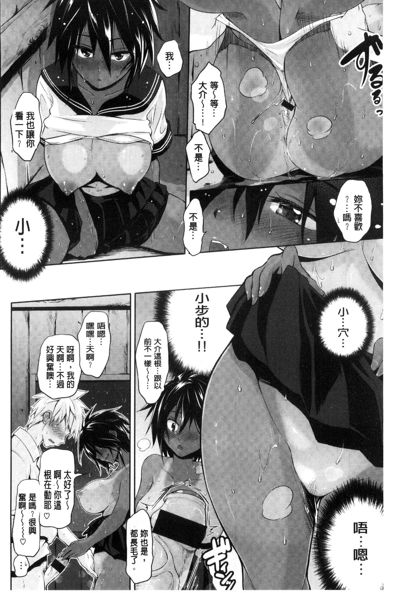 [黒越陽] じゅんむす [中国翻訳]