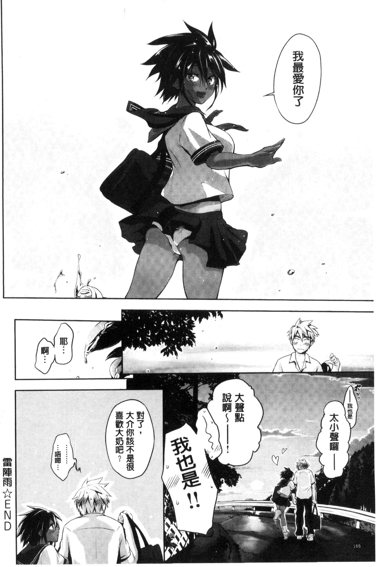 [黒越陽] じゅんむす [中国翻訳]