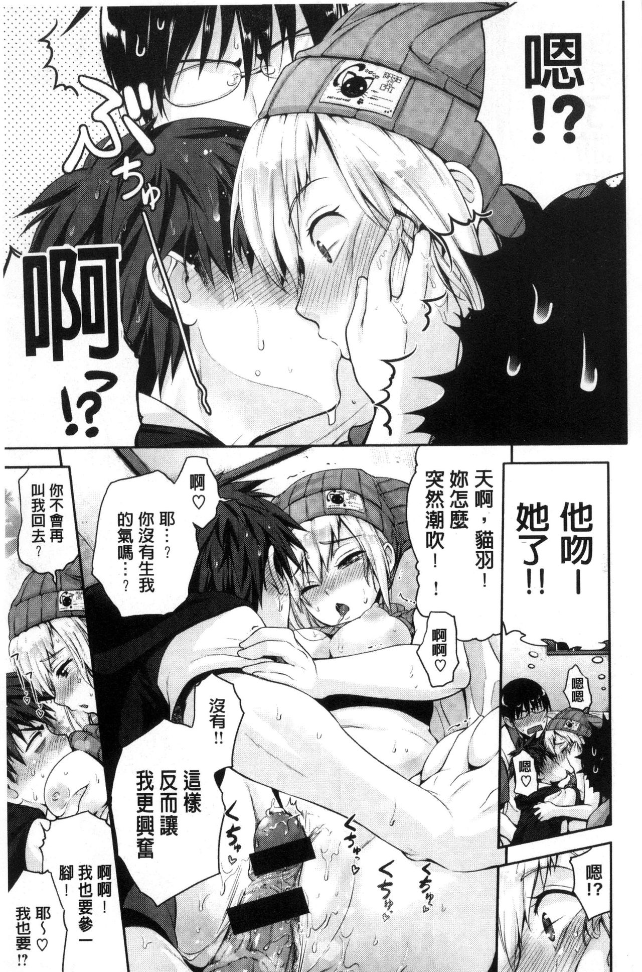 [黒越陽] じゅんむす [中国翻訳]