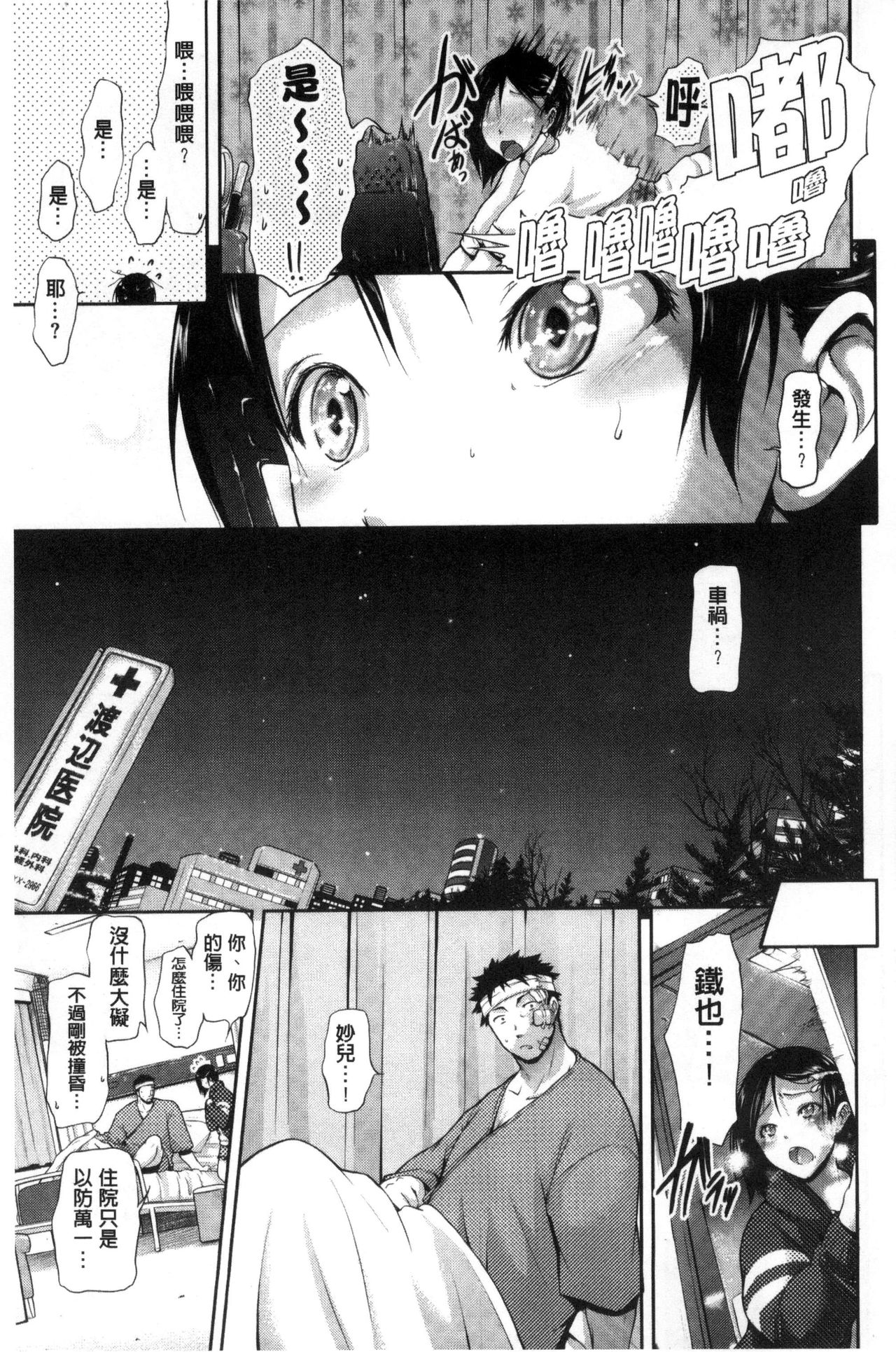 [黒越陽] じゅんむす [中国翻訳]