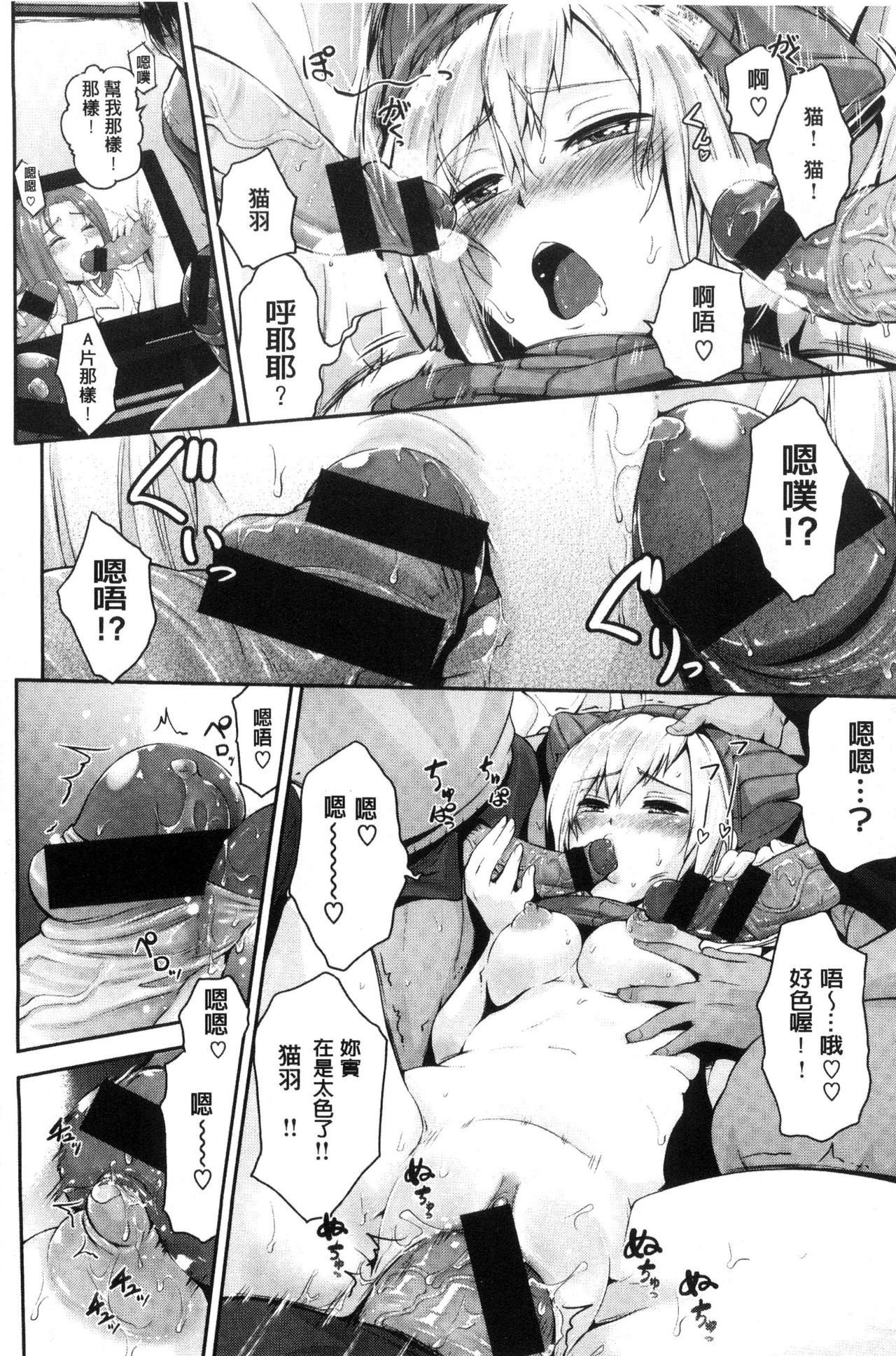 [黒越陽] じゅんむす [中国翻訳]