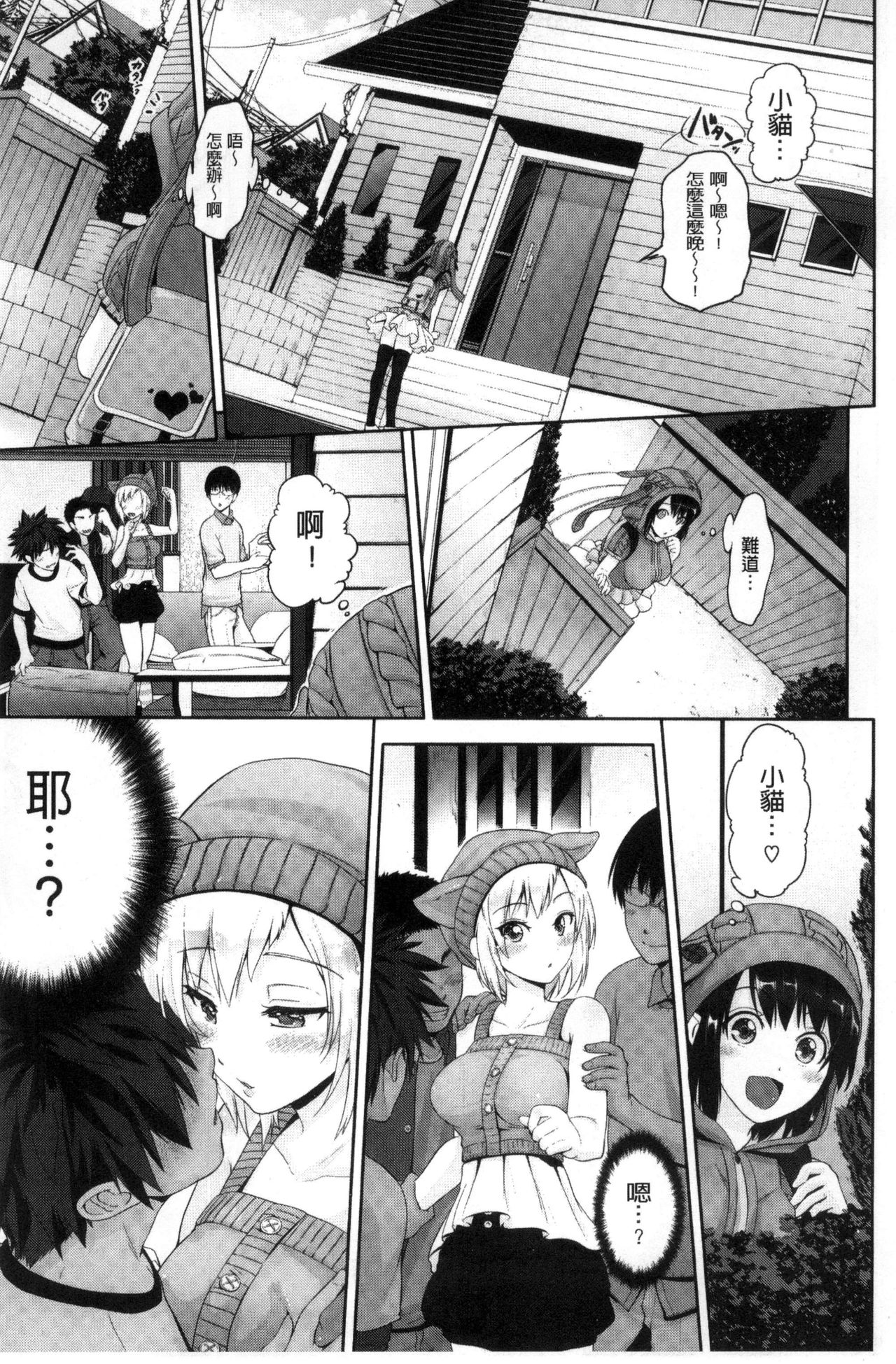 [黒越陽] じゅんむす [中国翻訳]