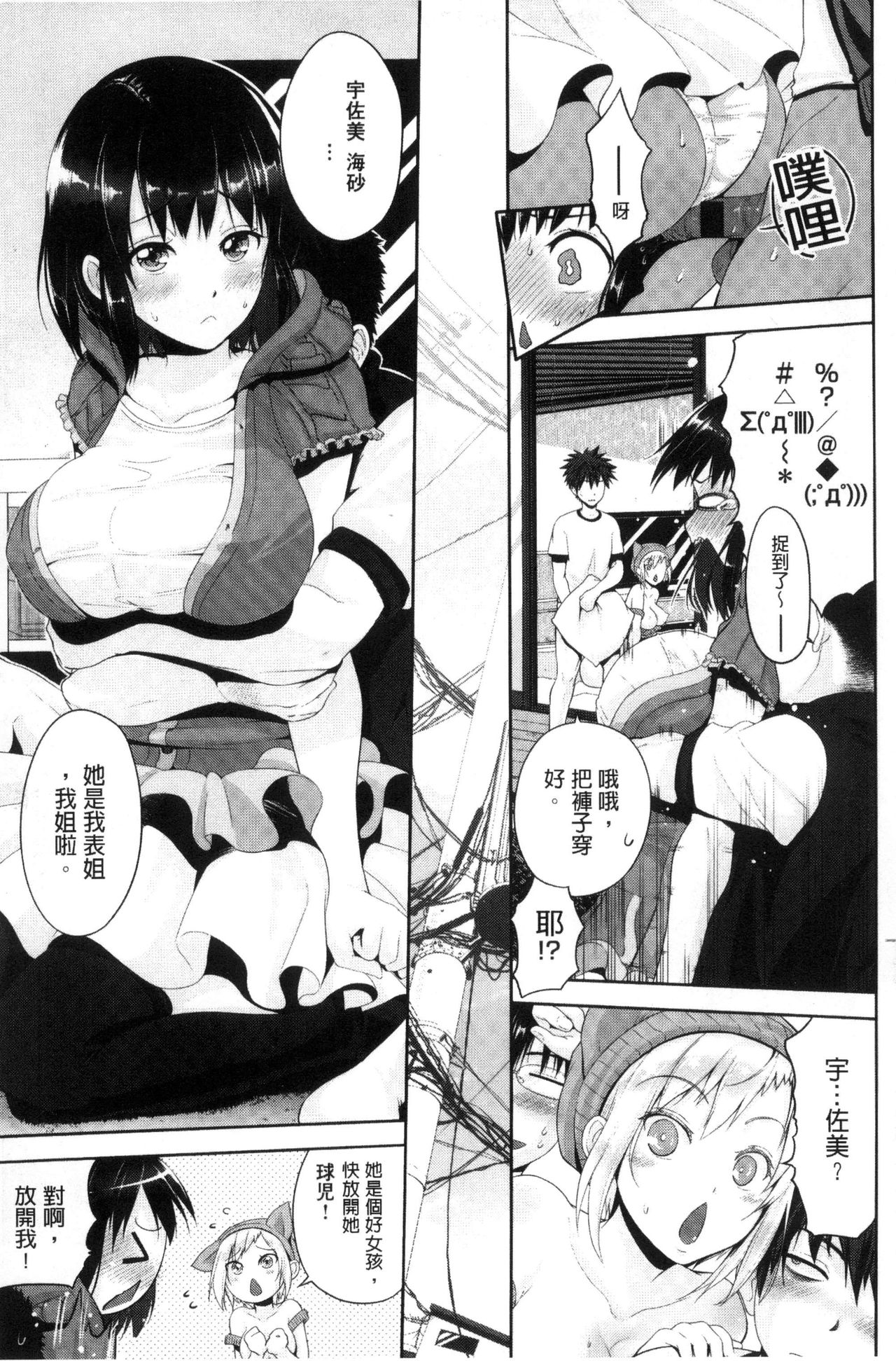 [黒越陽] じゅんむす [中国翻訳]