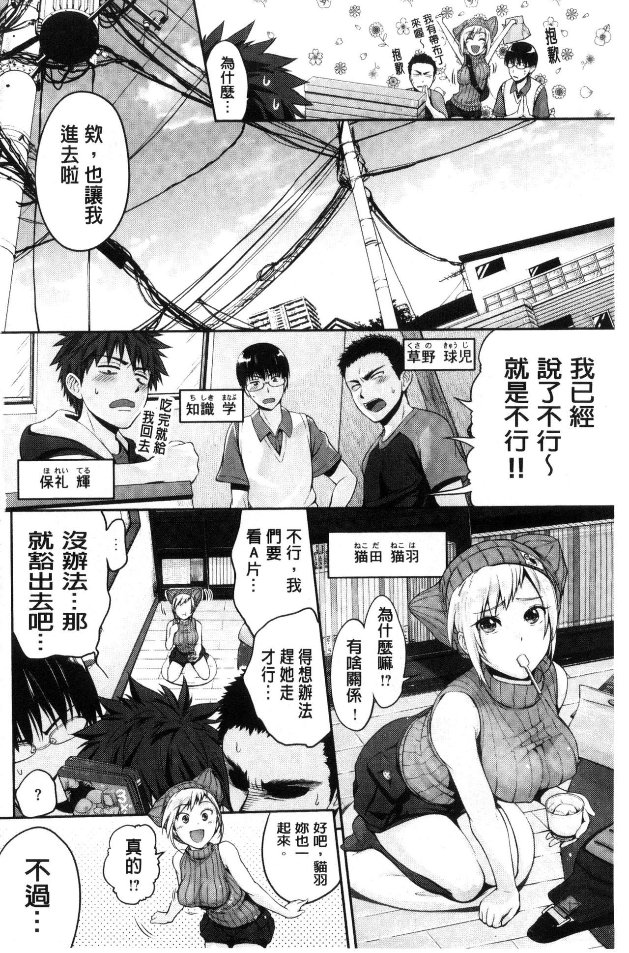 [黒越陽] じゅんむす [中国翻訳]