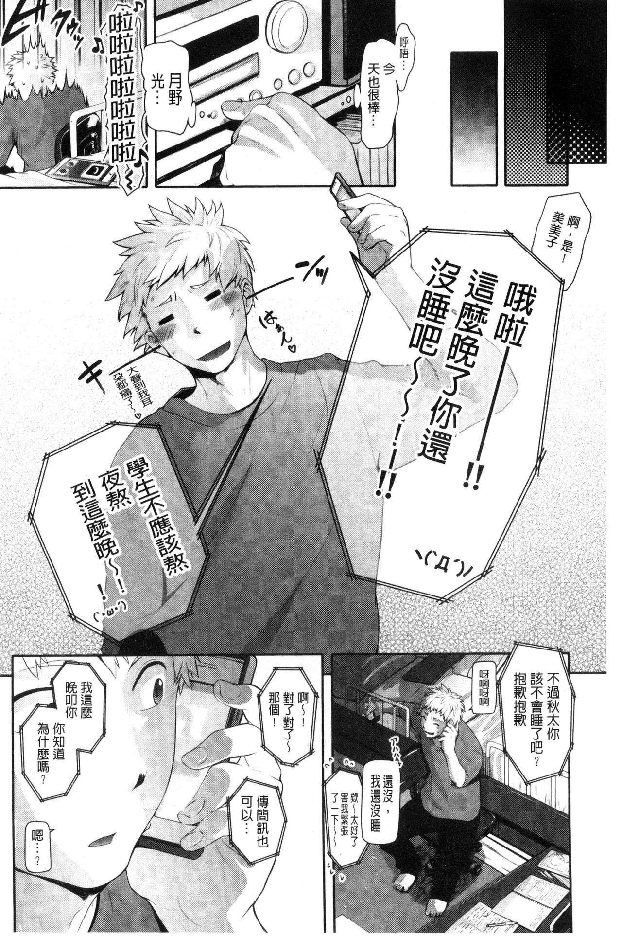 [黒越陽] じゅんむす [中国翻訳]