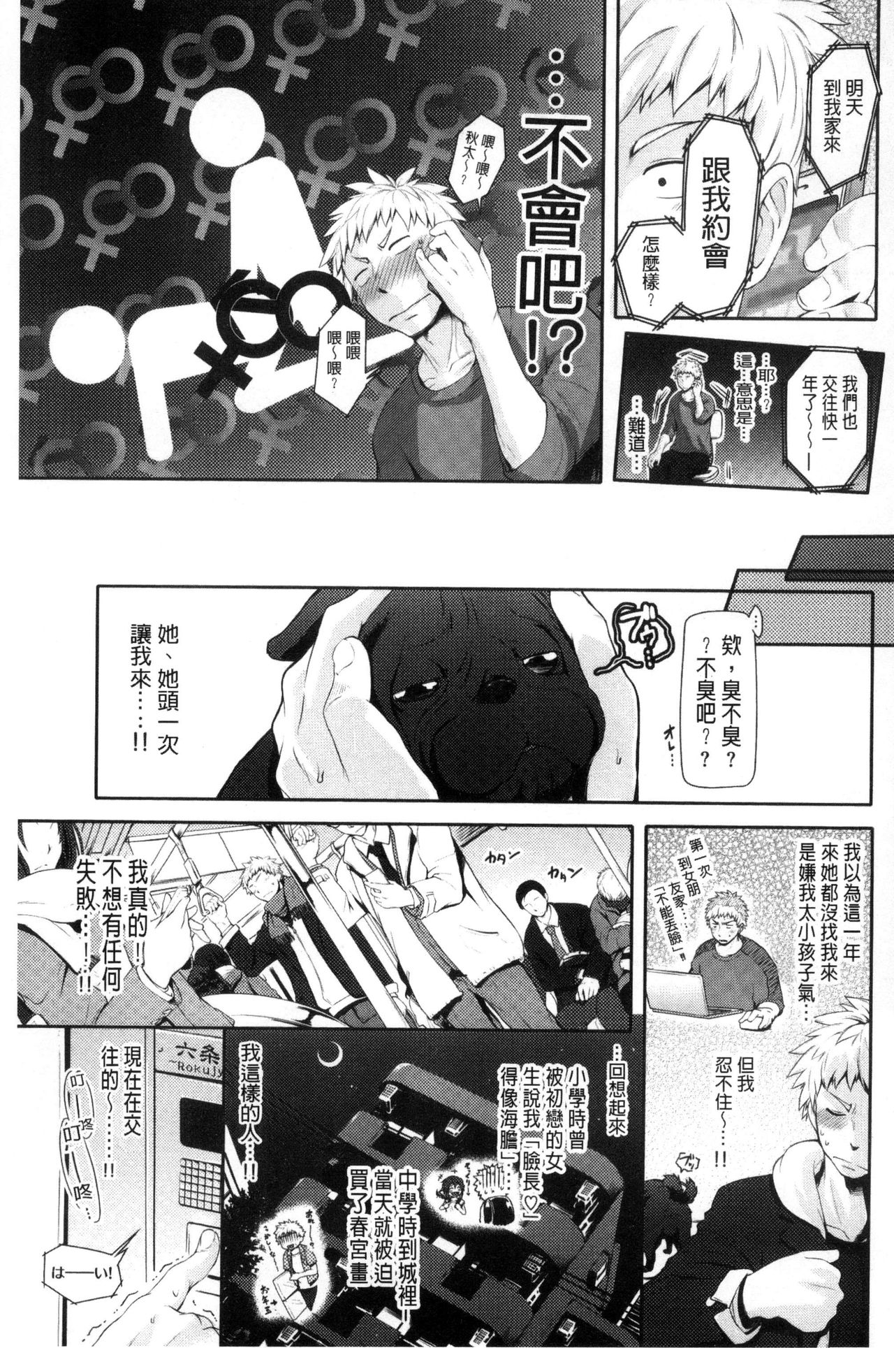 [黒越陽] じゅんむす [中国翻訳]