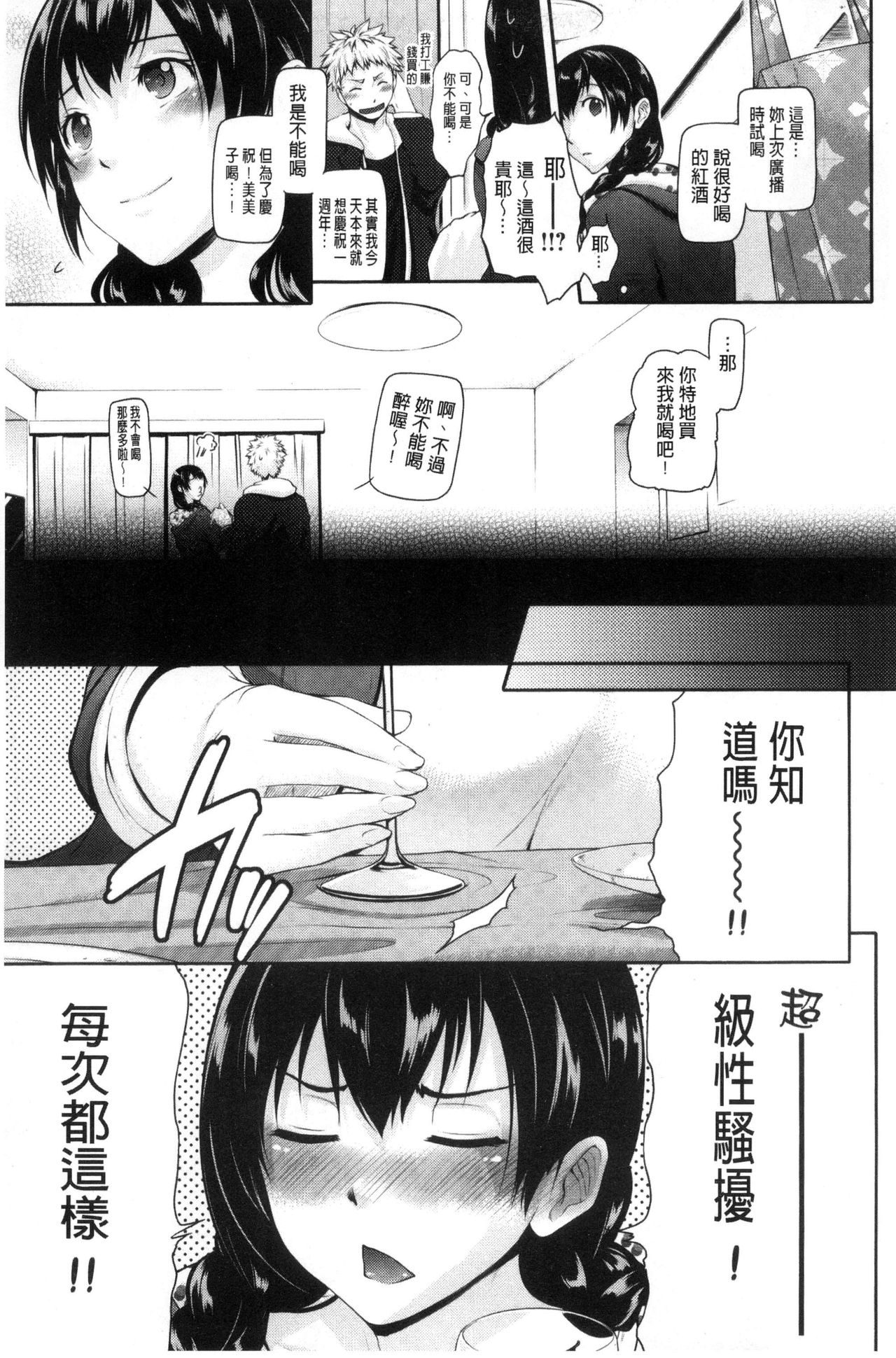 [黒越陽] じゅんむす [中国翻訳]