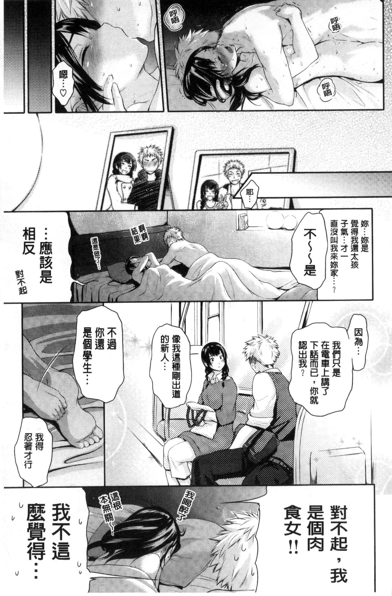 [黒越陽] じゅんむす [中国翻訳]