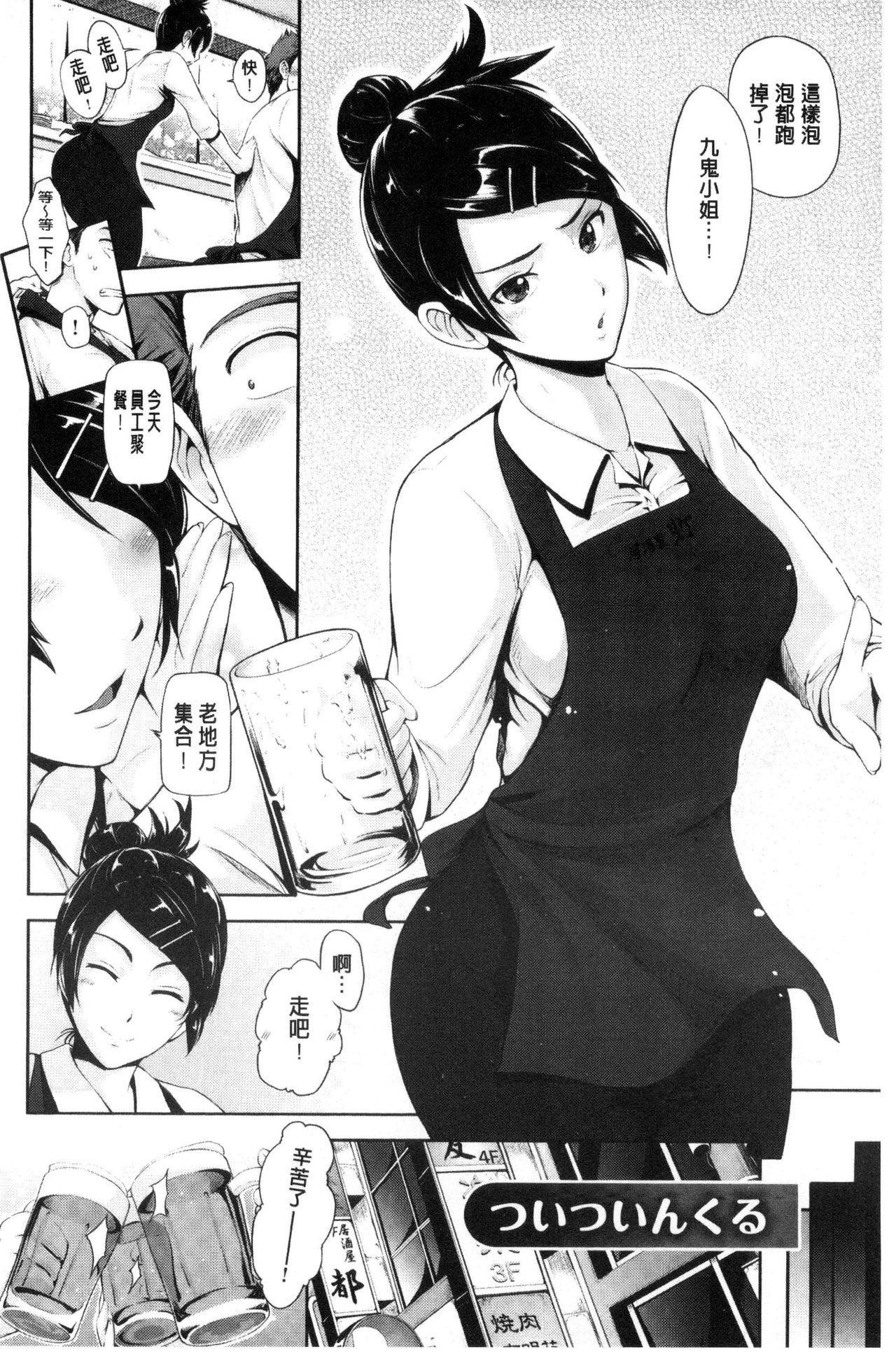 [黒越陽] じゅんむす [中国翻訳]