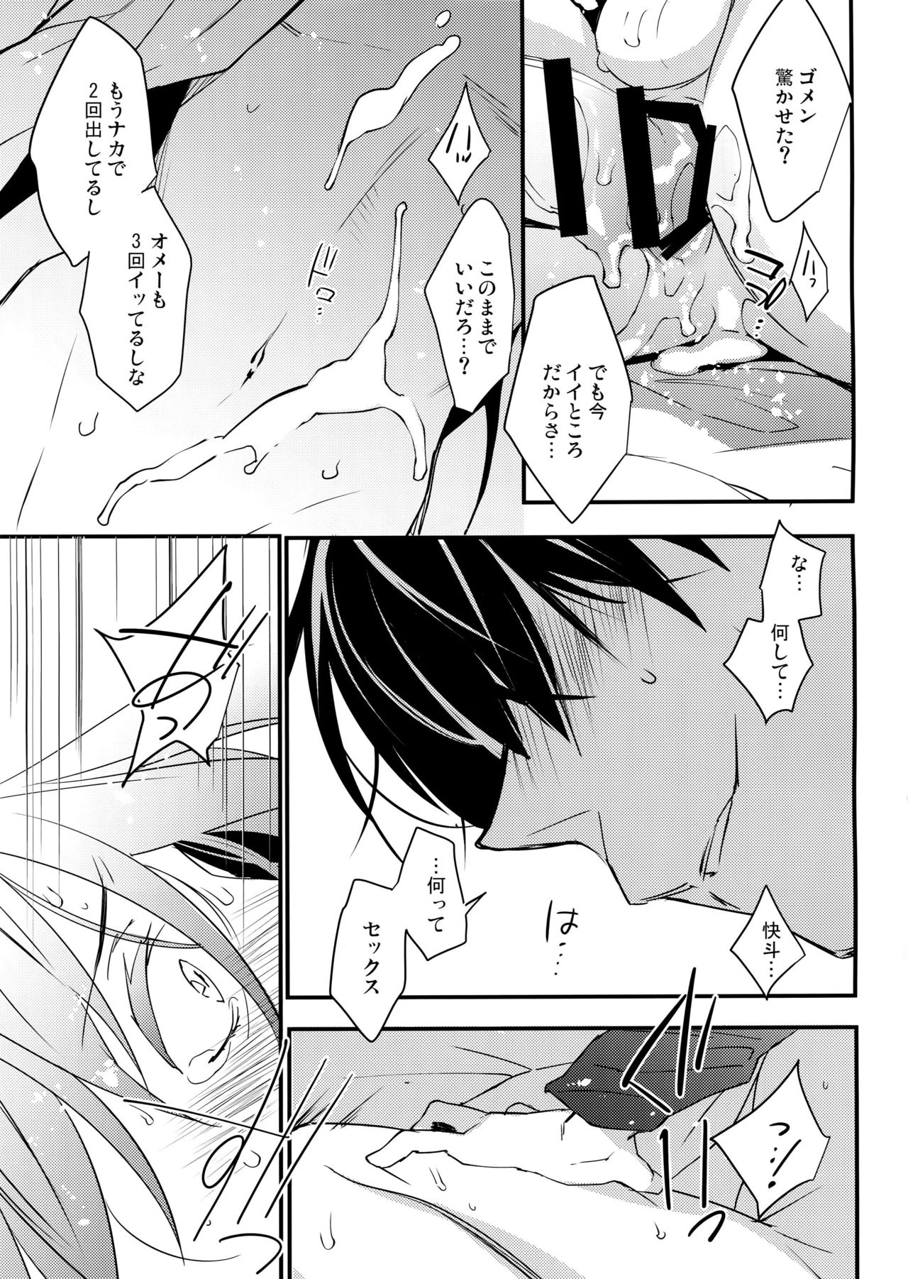 (HARUCC22) [Ash Wing (まくろ)] この想いに、どうか (名探偵コナン)