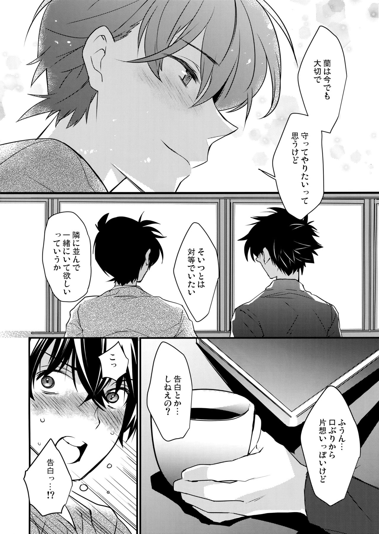 (HARUCC22) [Ash Wing (まくろ)] この想いに、どうか (名探偵コナン)