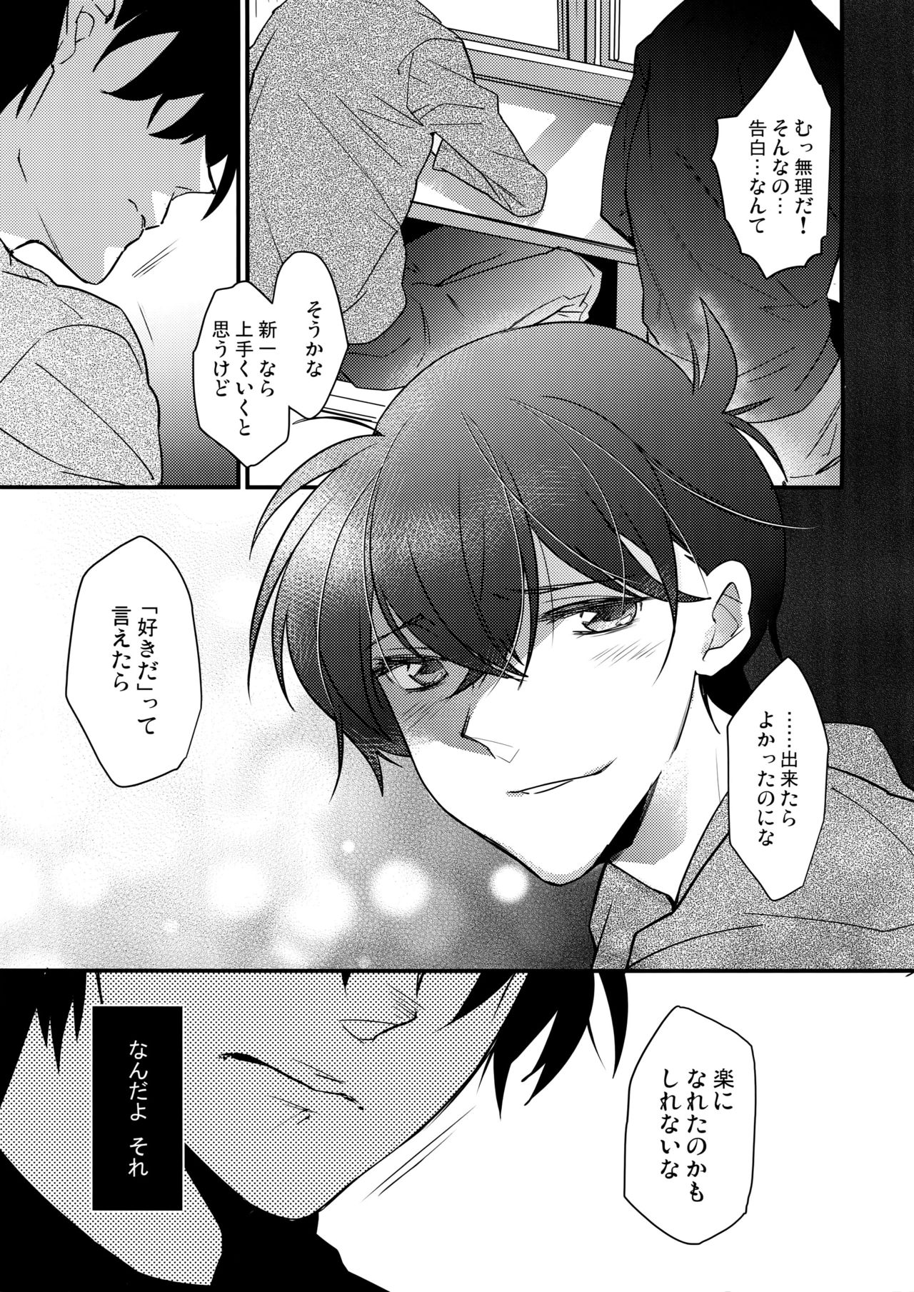 (HARUCC22) [Ash Wing (まくろ)] この想いに、どうか (名探偵コナン)