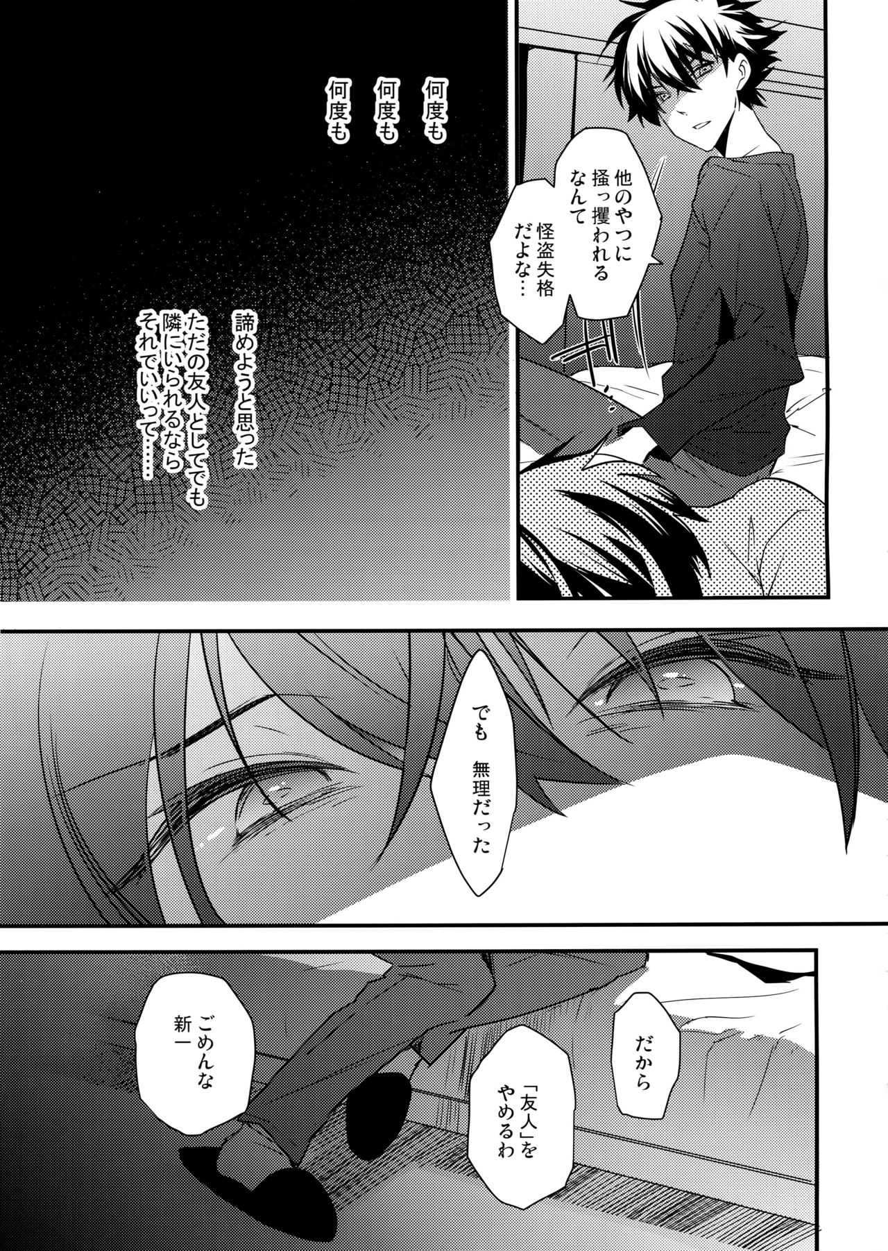 (HARUCC22) [Ash Wing (まくろ)] この想いに、どうか (名探偵コナン)