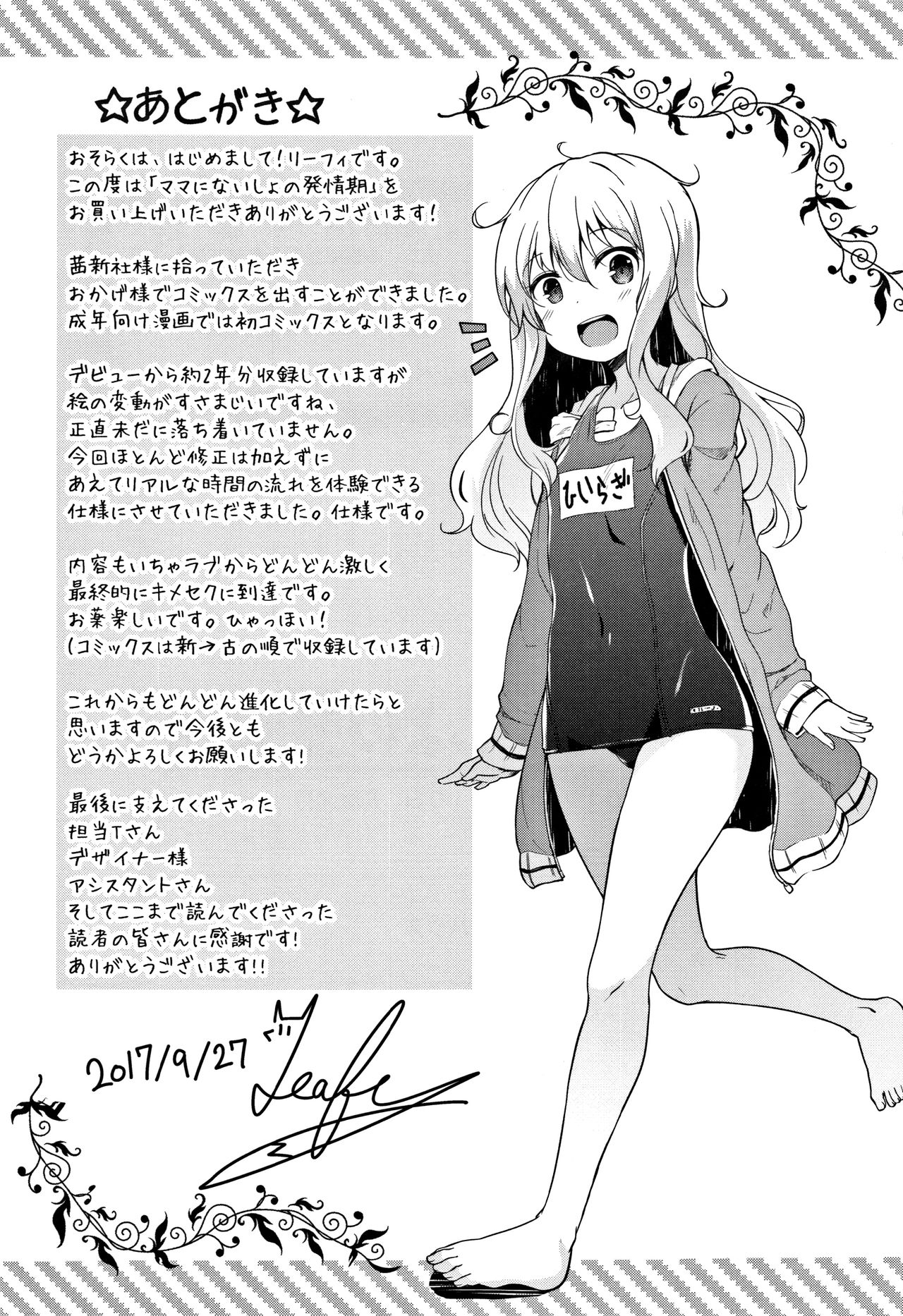 [リーフィ] ママにないしょの発情期