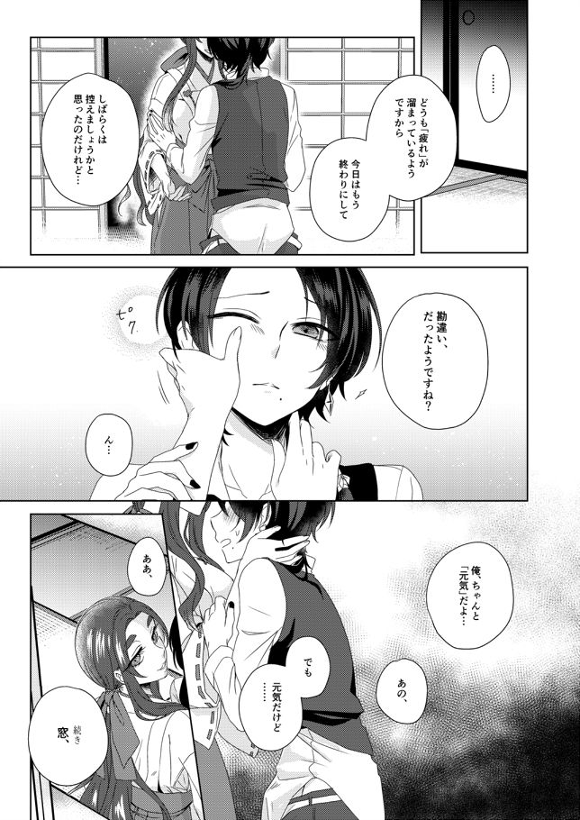 [メルシー (和泉)] あなたを好きで御免なさい (刀剣乱舞) [DL版]