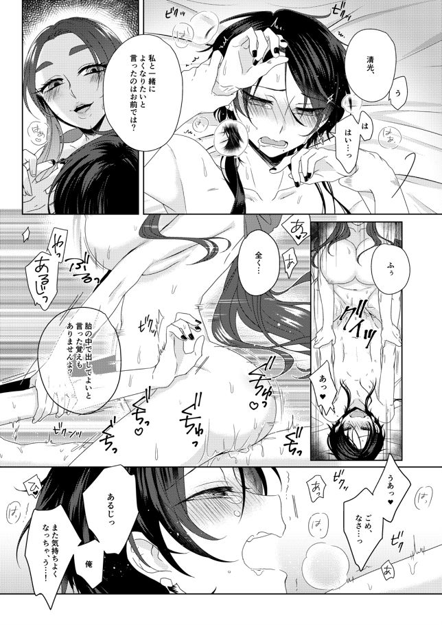 [メルシー (和泉)] あなたを好きで御免なさい (刀剣乱舞) [DL版]