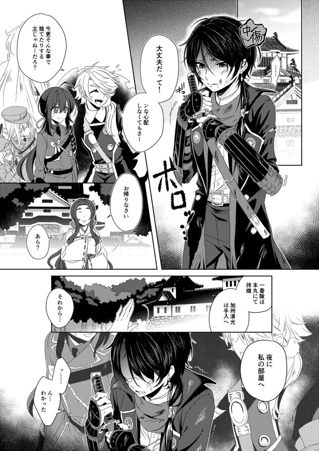 [メルシー (和泉)] あなたを好きで御免なさい (刀剣乱舞) [DL版]