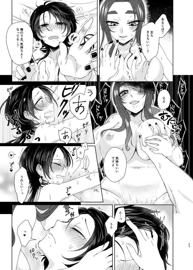 [メルシー (和泉)] あなたを好きで御免なさい (刀剣乱舞) [DL版]