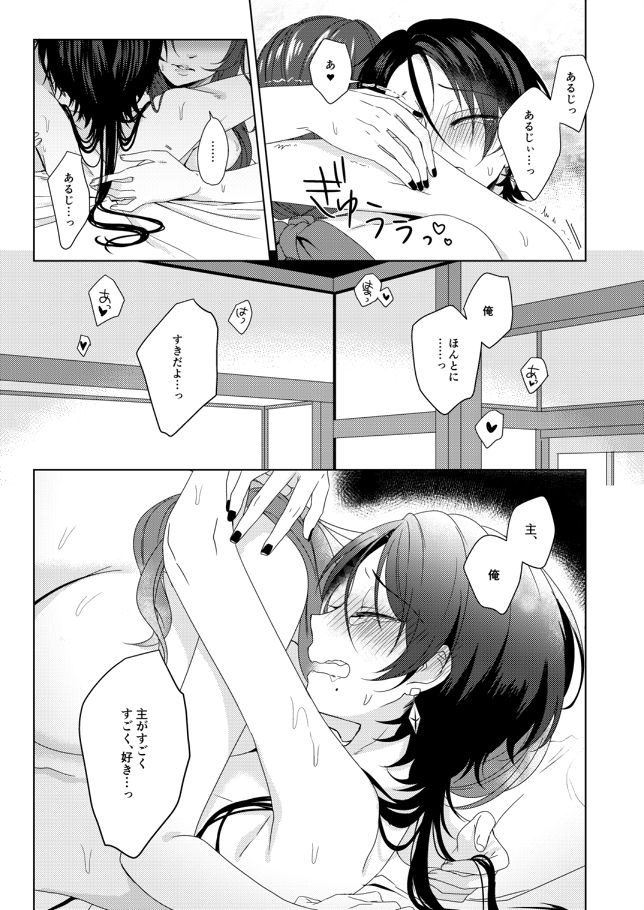 [メルシー (和泉)] あなたを好きで御免なさい (刀剣乱舞) [DL版]