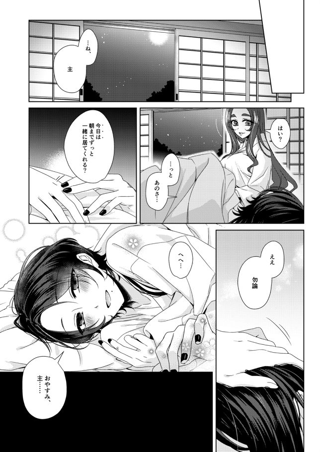 [メルシー (和泉)] あなたを好きで御免なさい (刀剣乱舞) [DL版]