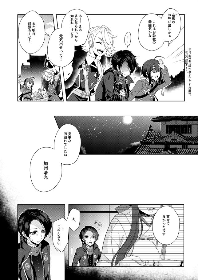 [メルシー (和泉)] あなたを好きで御免なさい (刀剣乱舞) [DL版]