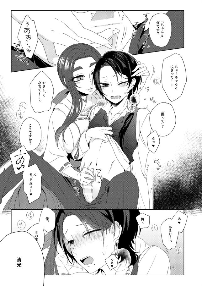 [メルシー (和泉)] あなたを好きで御免なさい (刀剣乱舞) [DL版]