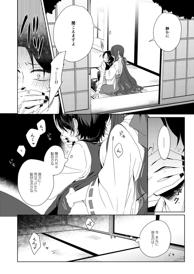 [メルシー (和泉)] あなたを好きで御免なさい (刀剣乱舞) [DL版]