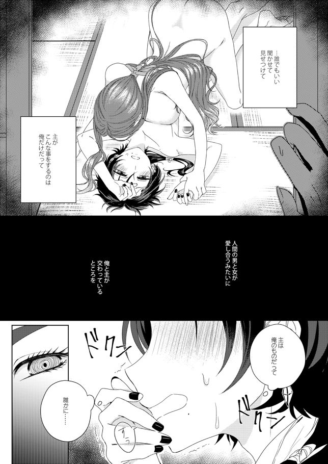 [メルシー (和泉)] あなたを好きで御免なさい (刀剣乱舞) [DL版]