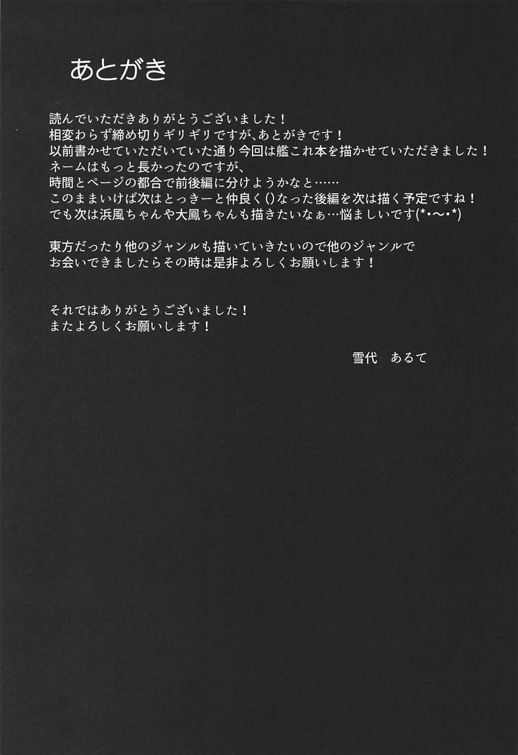 (C92) [あっとむーす (雪代あるて)] 時津風とわんわん! (艦隊これくしょん -艦これ-)