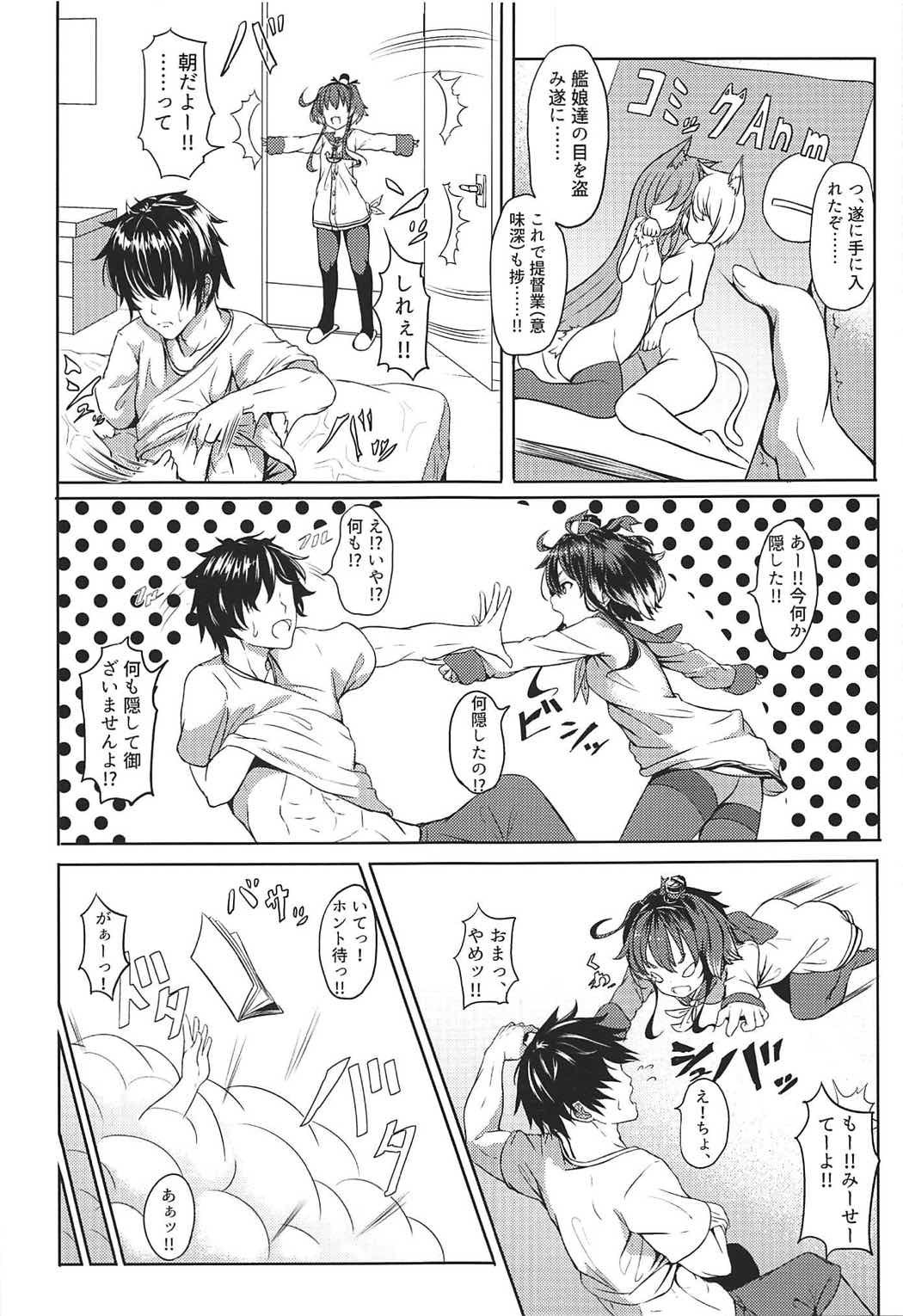 (C92) [あっとむーす (雪代あるて)] 時津風とわんわん! (艦隊これくしょん -艦これ-)