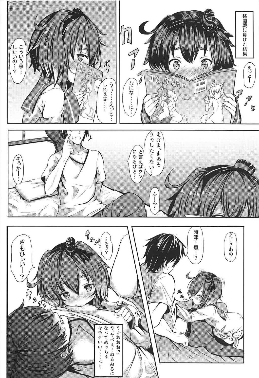 (C92) [あっとむーす (雪代あるて)] 時津風とわんわん! (艦隊これくしょん -艦これ-)