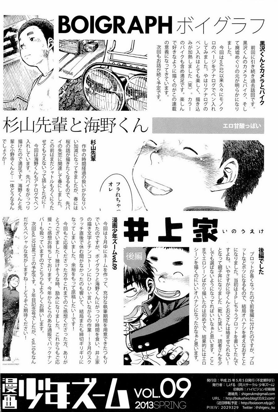 (しょたふる!) [少年ズーム (しげる)] 漫画少年ズーム vol.09 [英訳]
