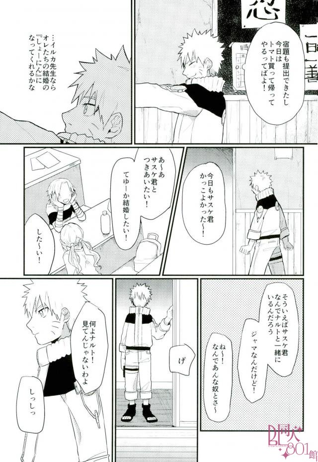 [いきいき (かめきち)] 黄昏泣き (NARUTO -ナルト-)
