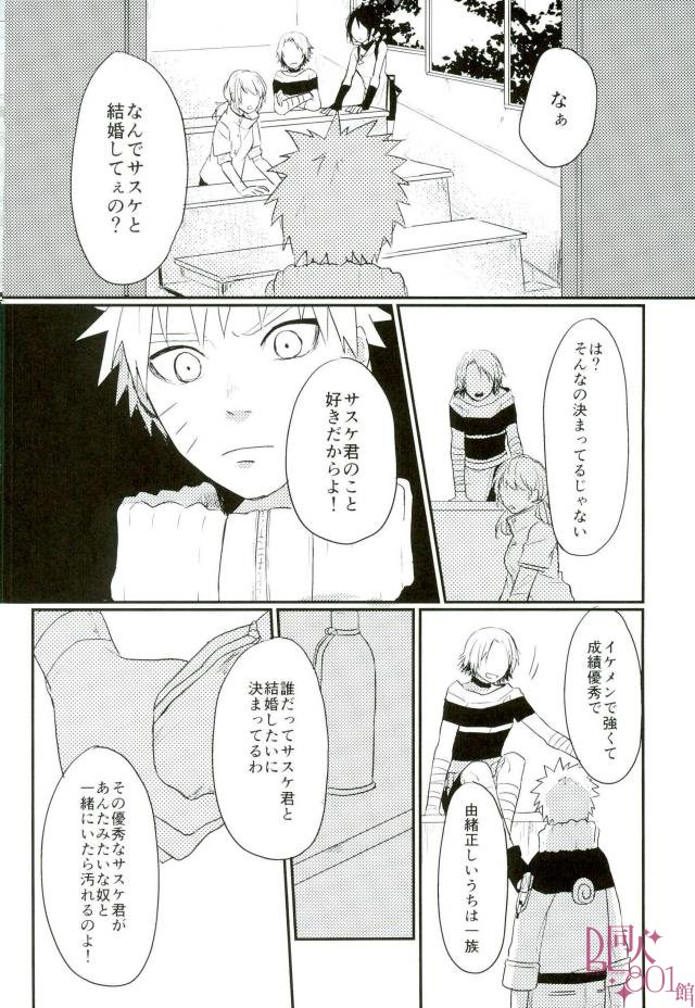 [いきいき (かめきち)] 黄昏泣き (NARUTO -ナルト-)