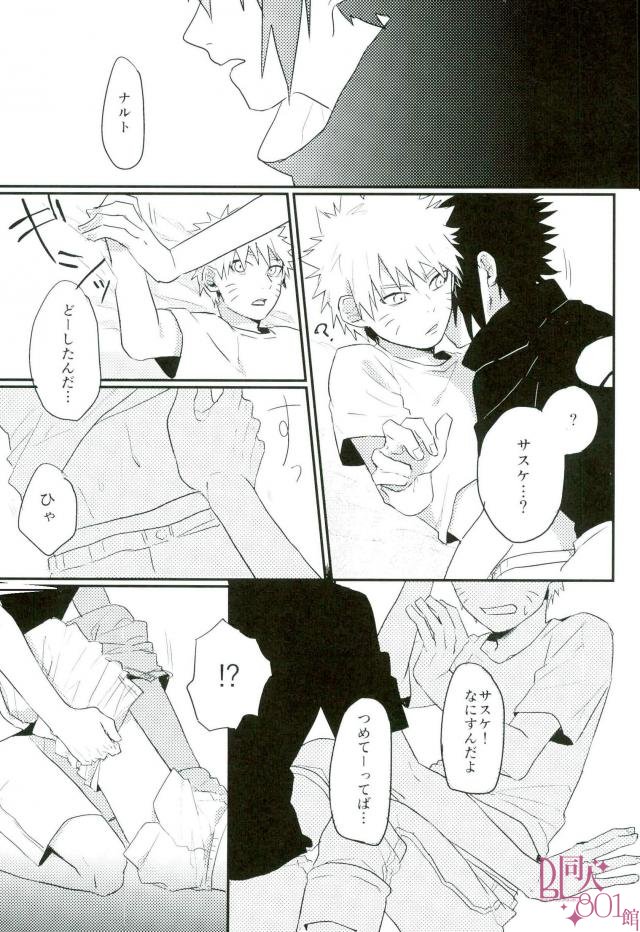 [いきいき (かめきち)] 黄昏泣き (NARUTO -ナルト-)