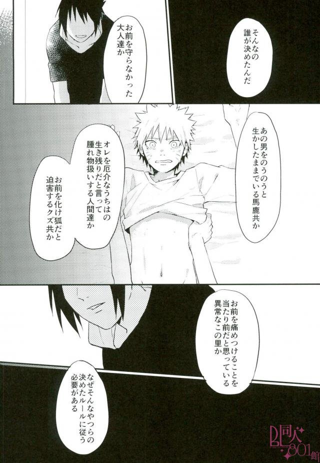 [いきいき (かめきち)] 黄昏泣き (NARUTO -ナルト-)