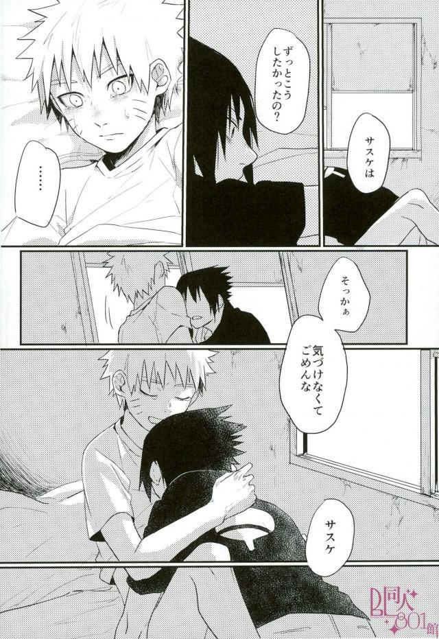[いきいき (かめきち)] 黄昏泣き (NARUTO -ナルト-)