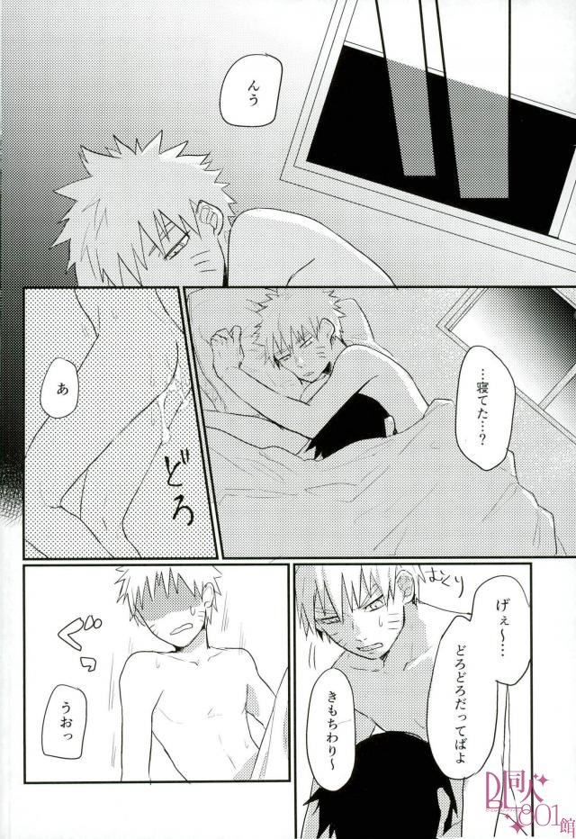 [いきいき (かめきち)] 黄昏泣き (NARUTO -ナルト-)