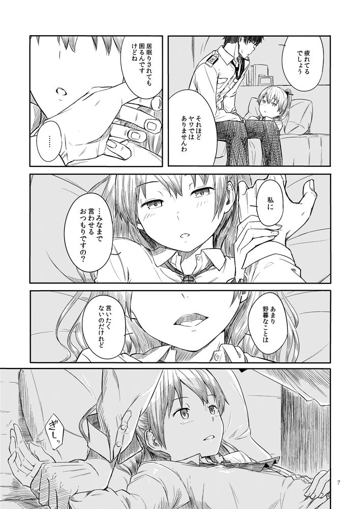 [木綿シリコン (川科)] 今日の春は昼に起く (艦隊これくしょん -艦これ-) [DL版]