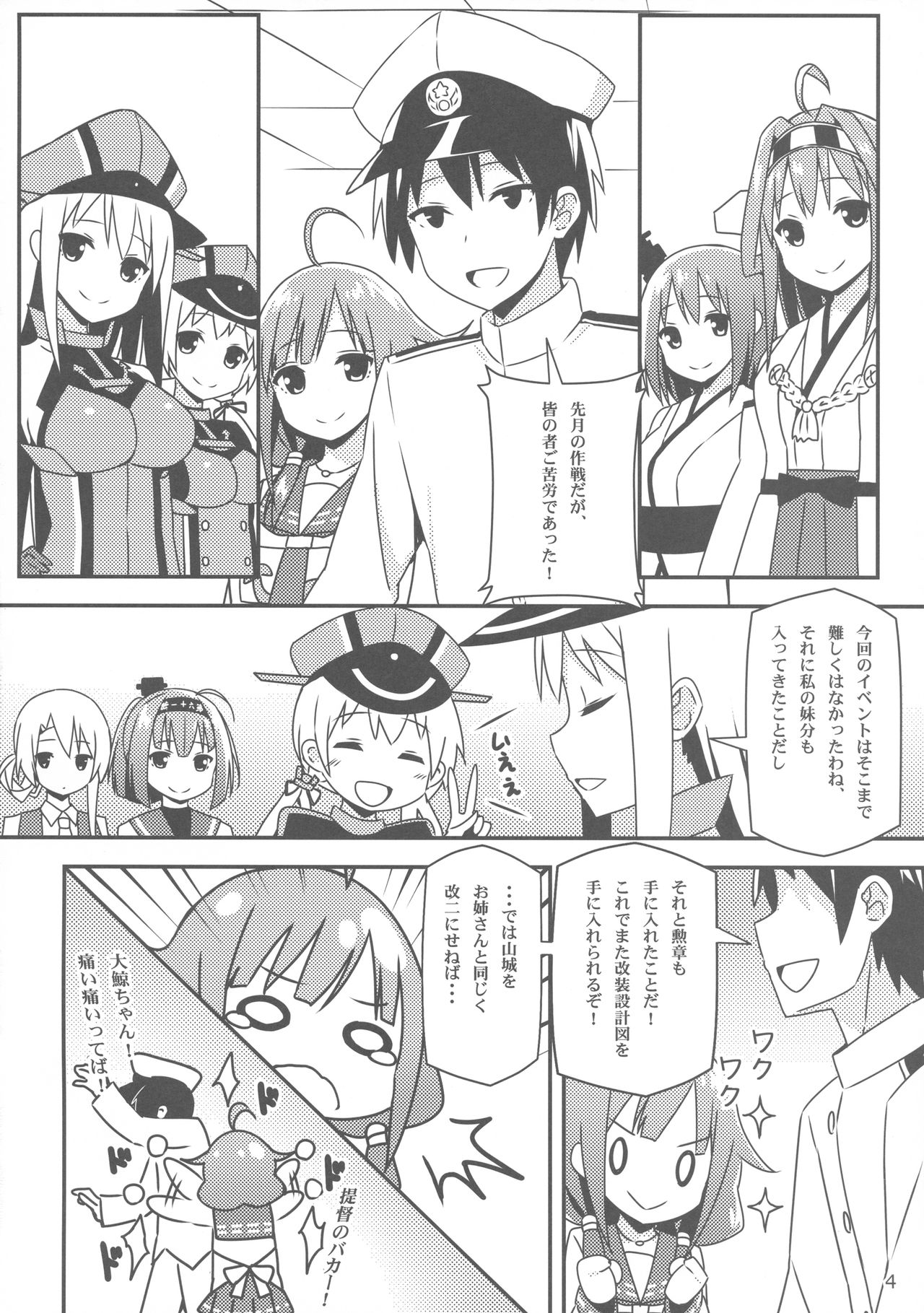 (C87) [Candy Club (スカイ)] 大鯨ちゃんでも改造がしたい! (艦隊これくしょん -艦これ-)