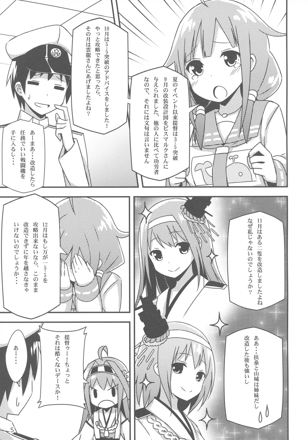(C87) [Candy Club (スカイ)] 大鯨ちゃんでも改造がしたい! (艦隊これくしょん -艦これ-)