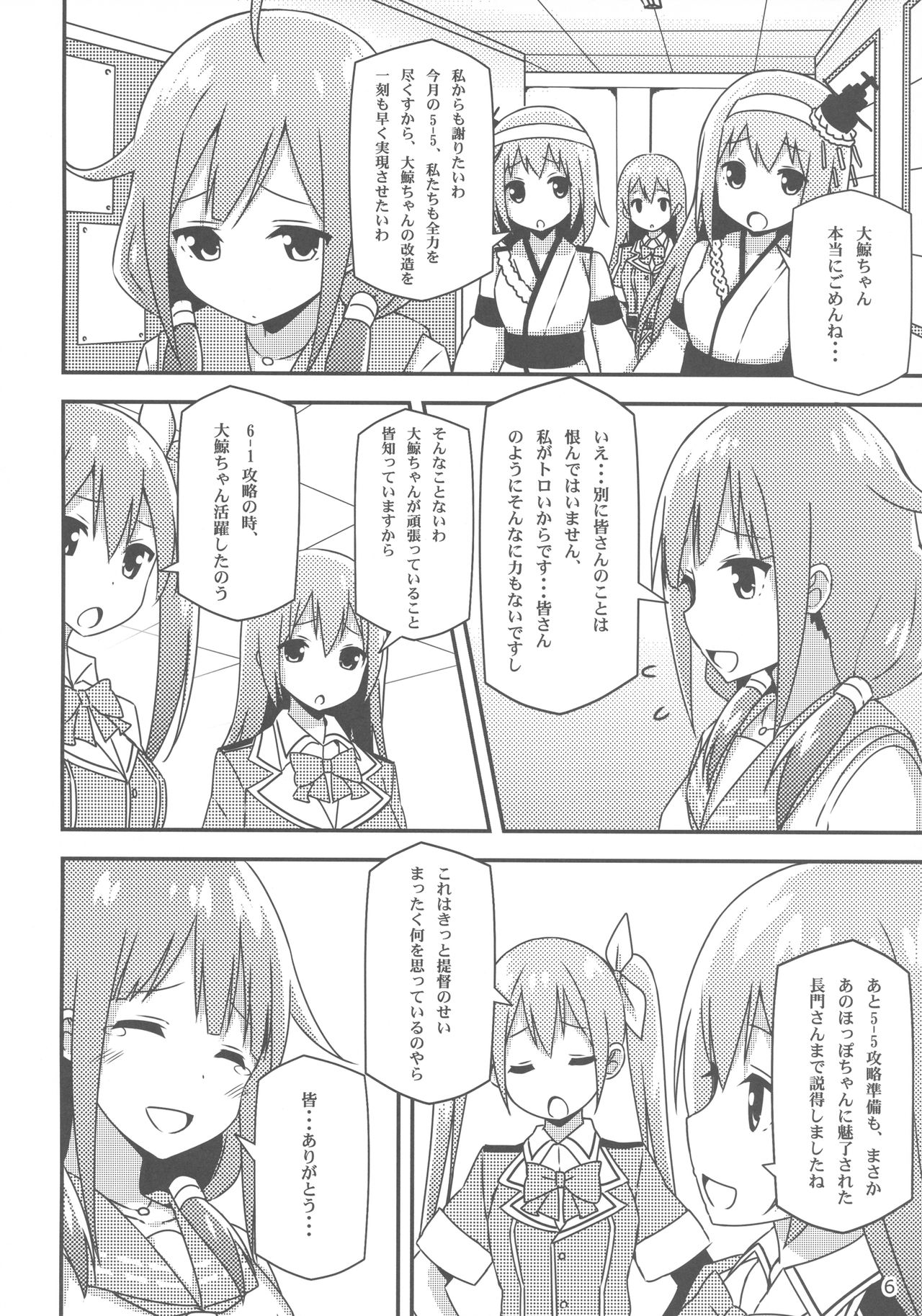 (C87) [Candy Club (スカイ)] 大鯨ちゃんでも改造がしたい! (艦隊これくしょん -艦これ-)