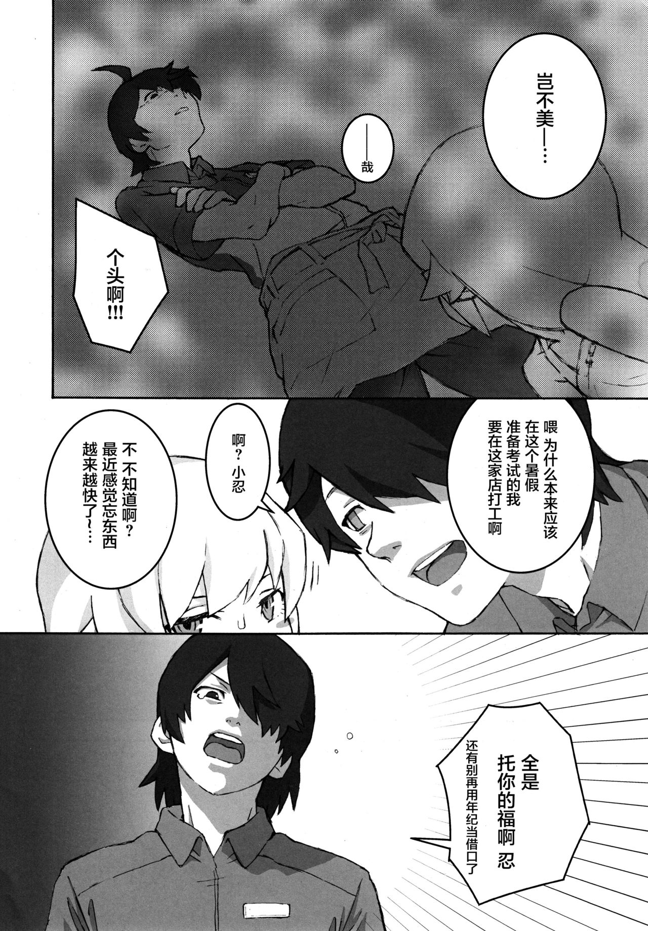 (C84) [テング堂 (テングダケ)] 主従の関係! (化物語) [中国翻訳] [無修正]
