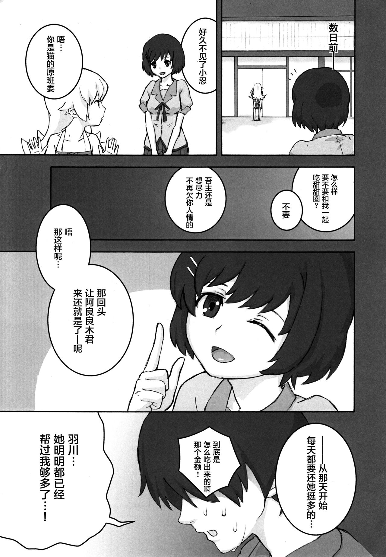 (C84) [テング堂 (テングダケ)] 主従の関係! (化物語) [中国翻訳] [無修正]